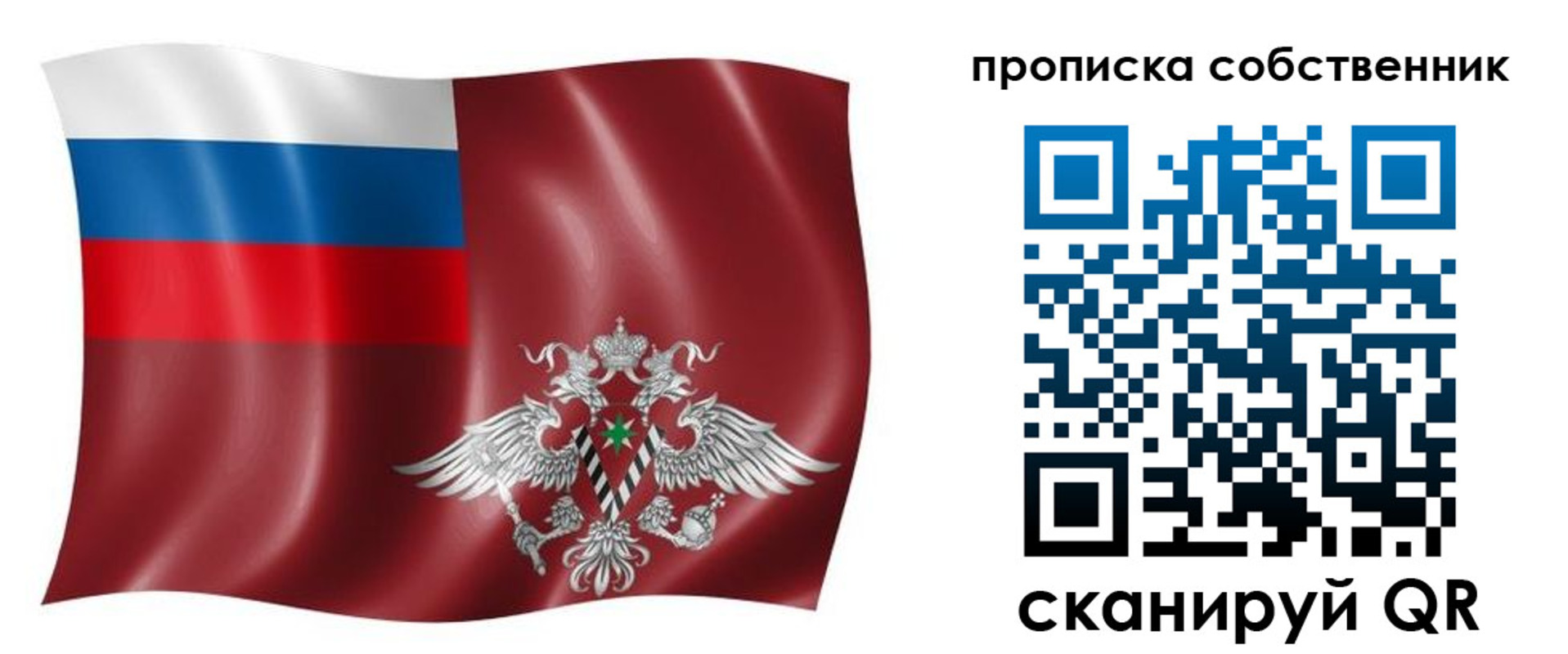 прописка 2025 в Истре