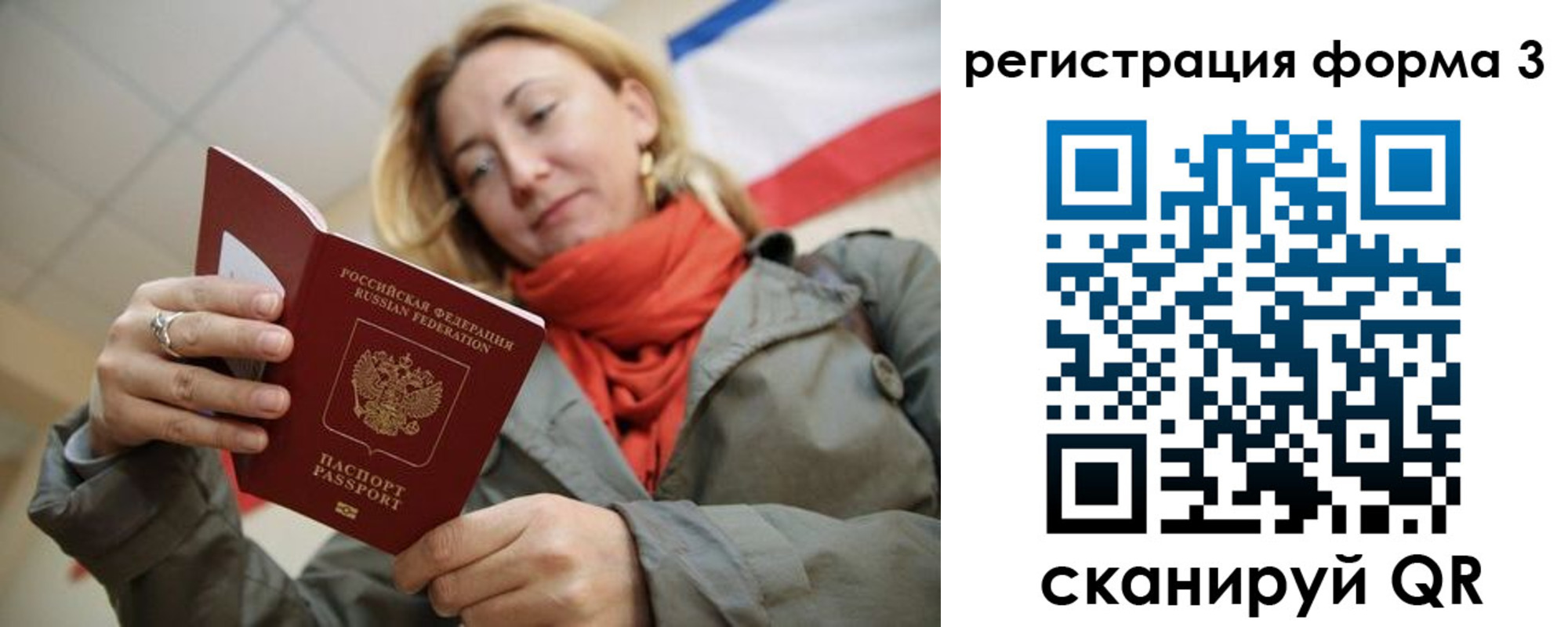 миграционный учет в Истре