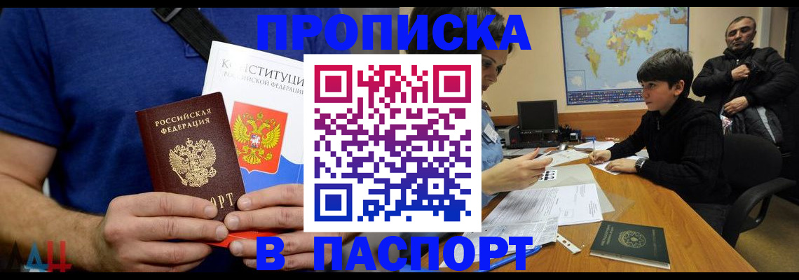 прописка для работы в Истре