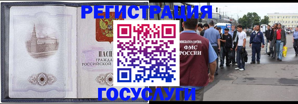 миграционный учет в Истре