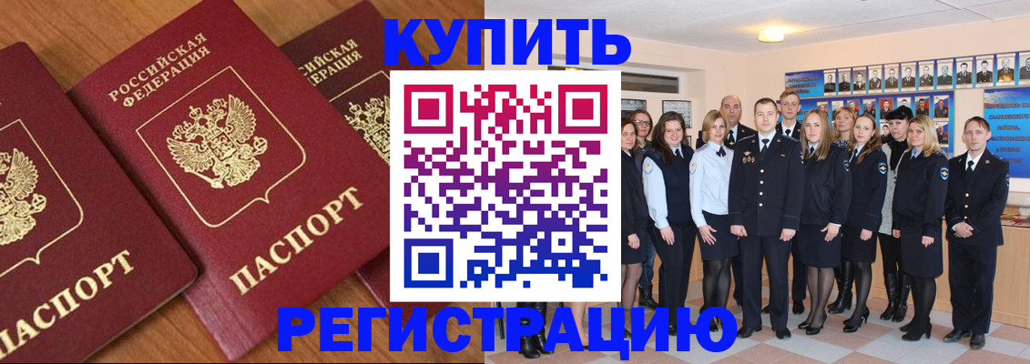 временная регистрация купить в Истре