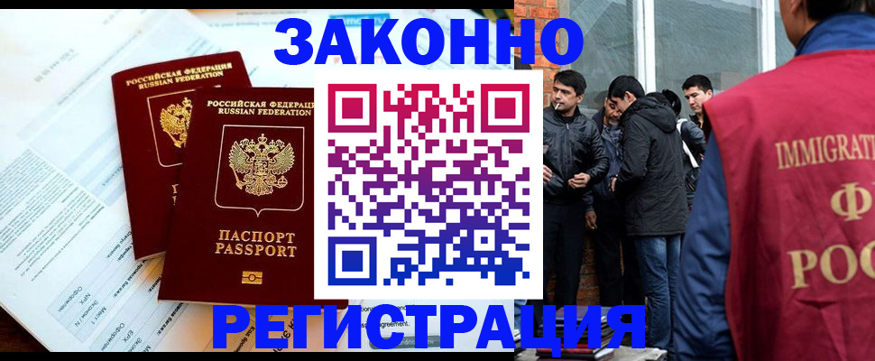 прописка в Истре