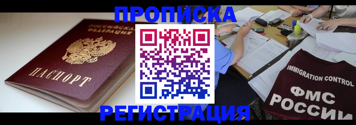 прописка для школы в Истре