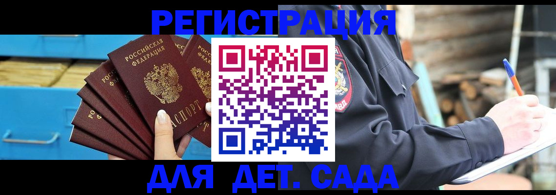 временная регистрация 2025 в Истре