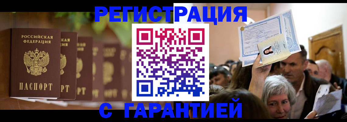 прописка для военкомата в Истре