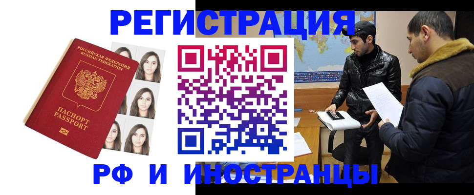 временная прописка в Истре