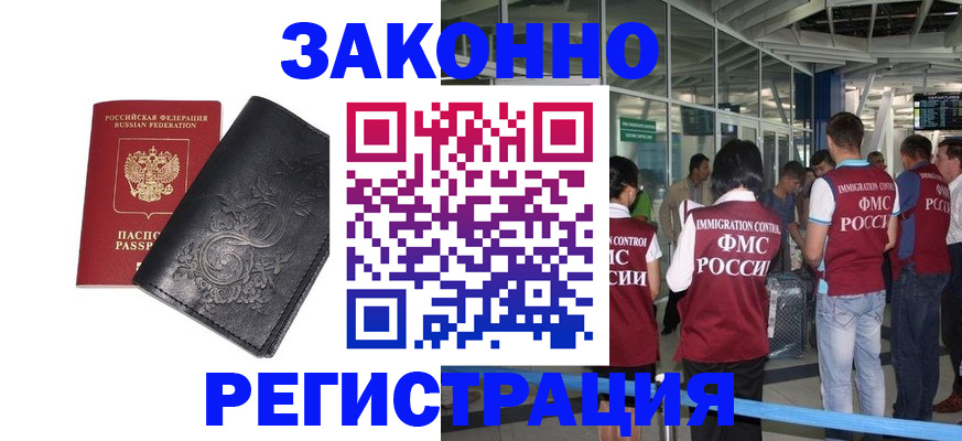 временная регистрация для всех в Истре