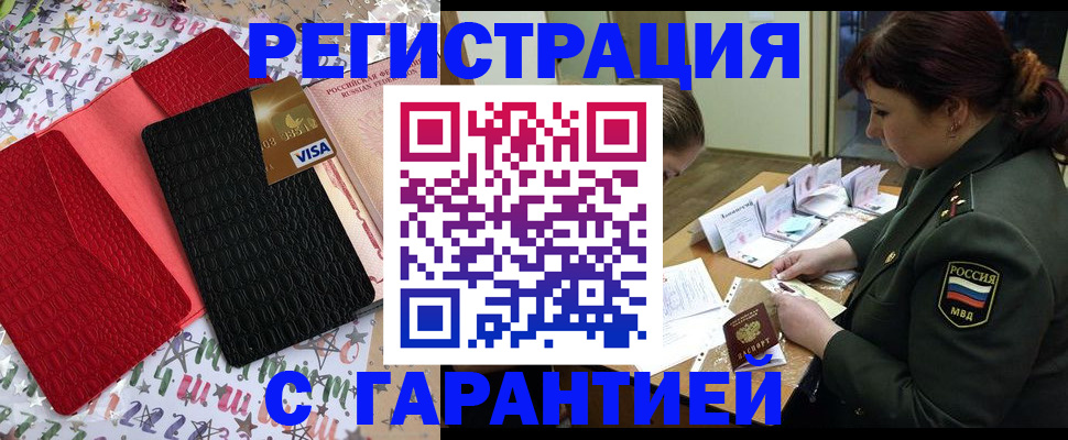 временная регистрация 2025 в Истре
