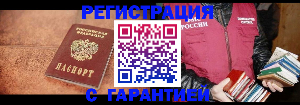 прописка ребенка в Истре
