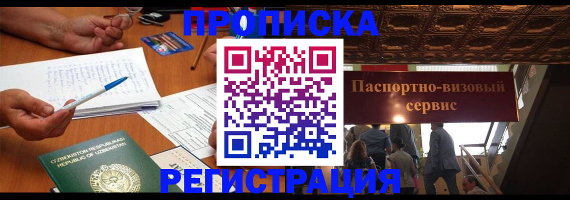 прописка от собственника в Истре